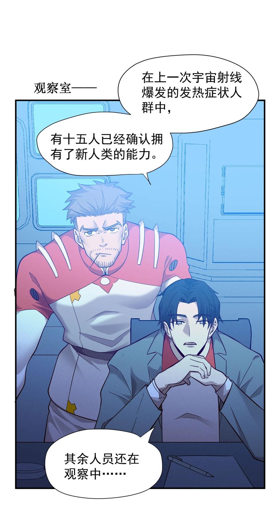《大宇宙时代》030 新人类名单 第3页