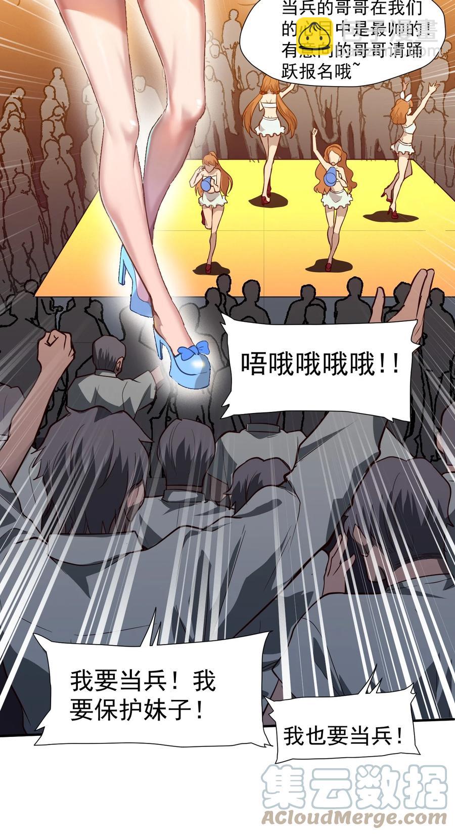 《大宇宙时代》030 新人类名单 第40页