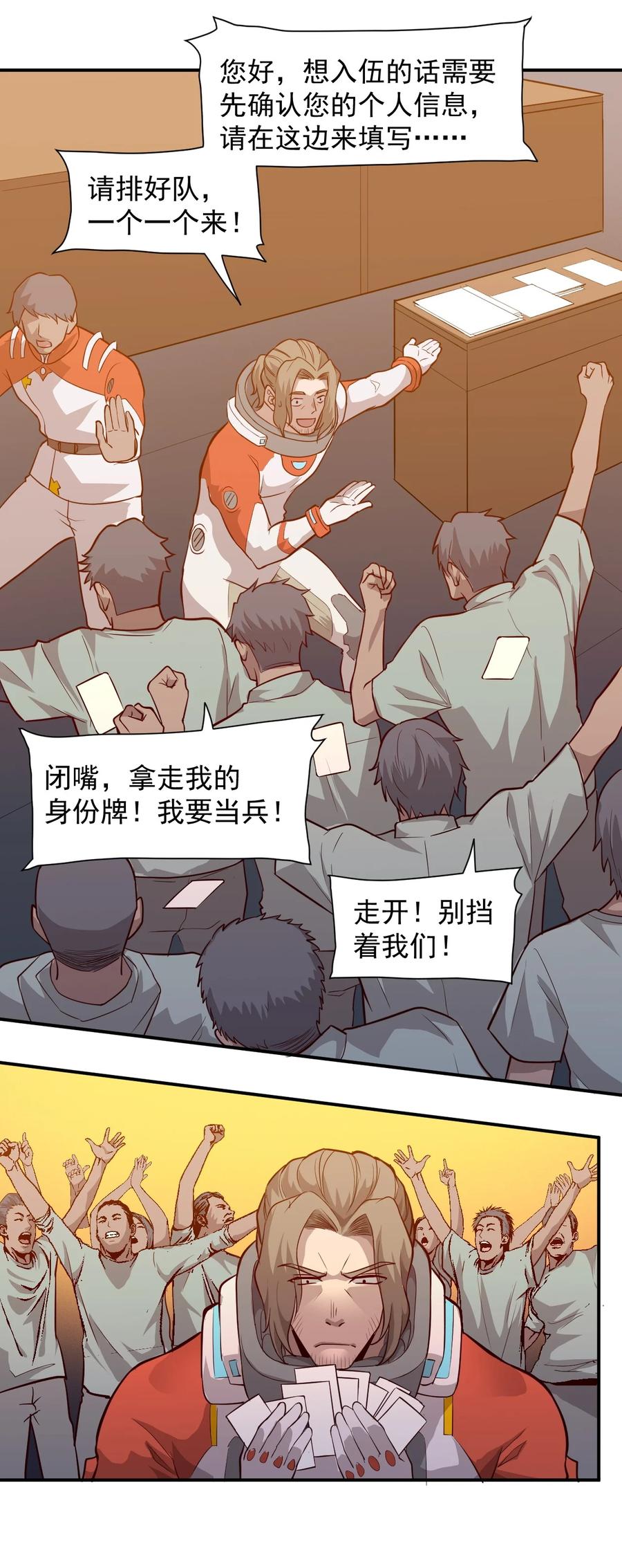 《大宇宙时代》030 新人类名单 第41页