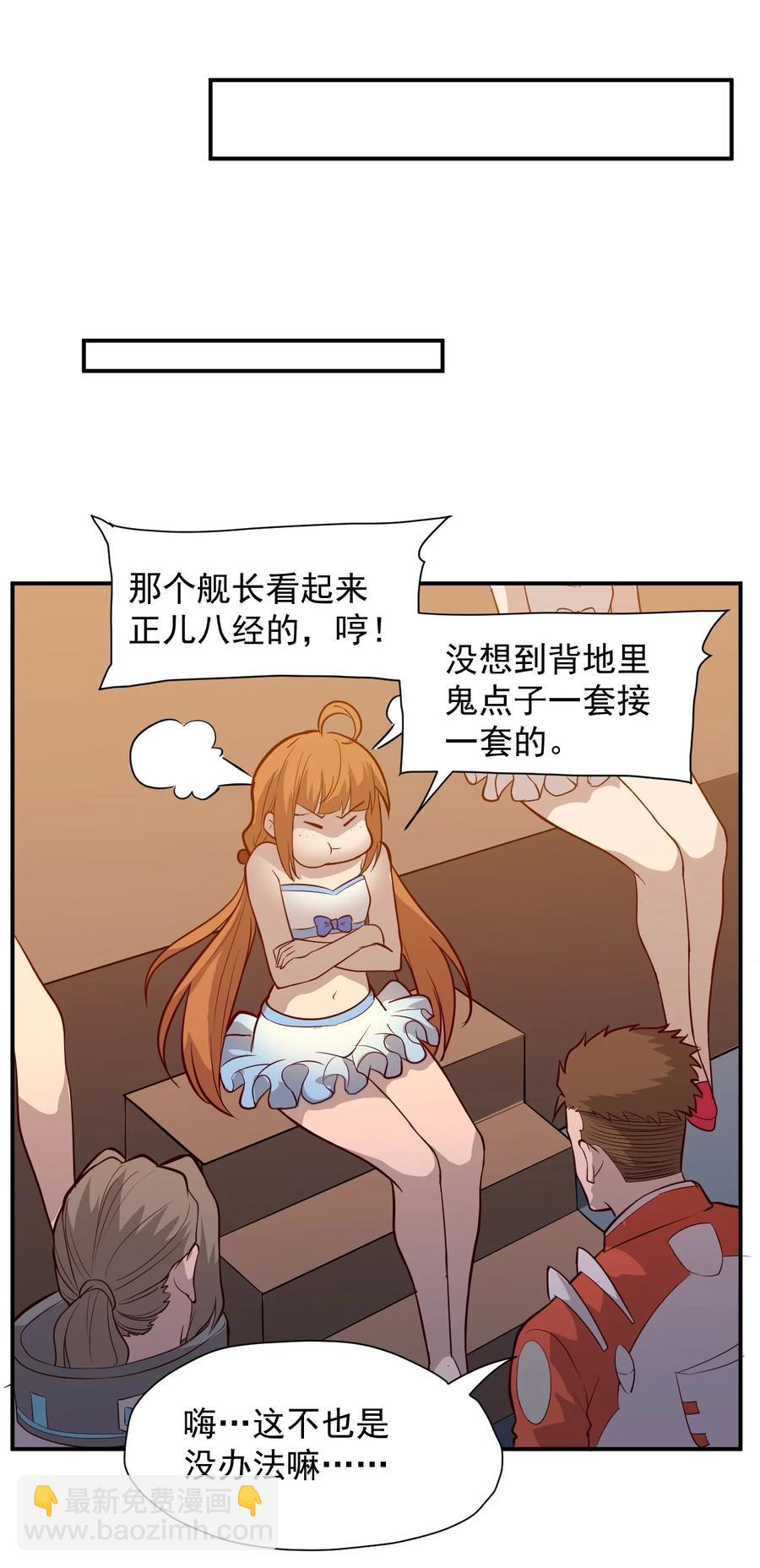 《大宇宙时代》030 新人类名单 第42页