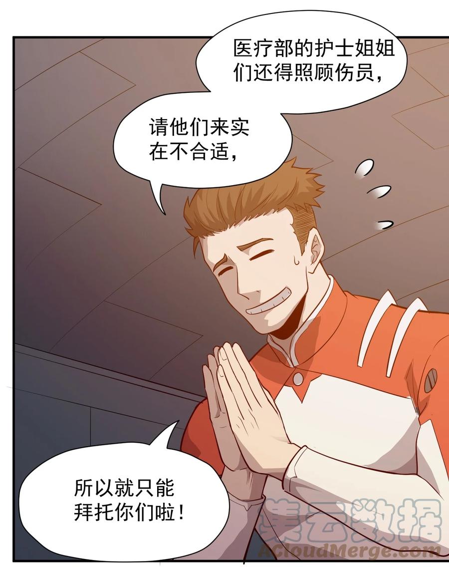 《大宇宙时代》030 新人类名单 第43页