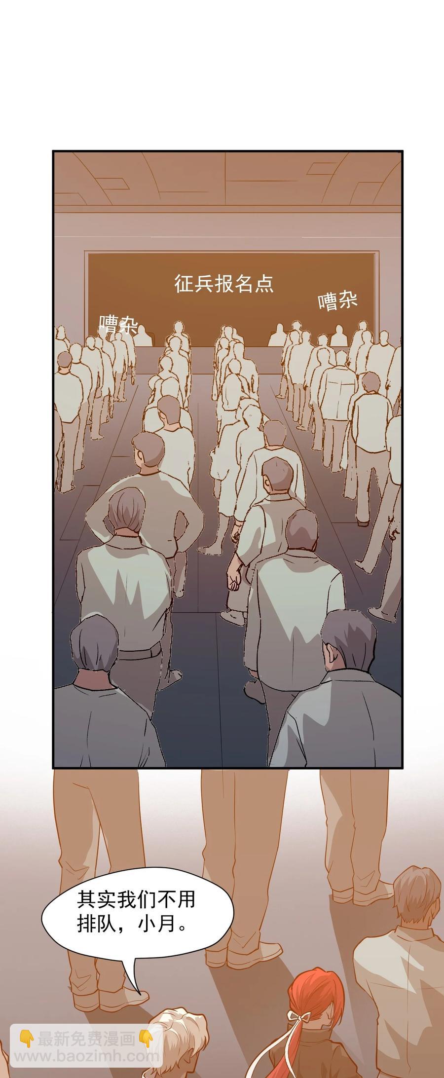 《大宇宙时代》030 新人类名单 第45页
