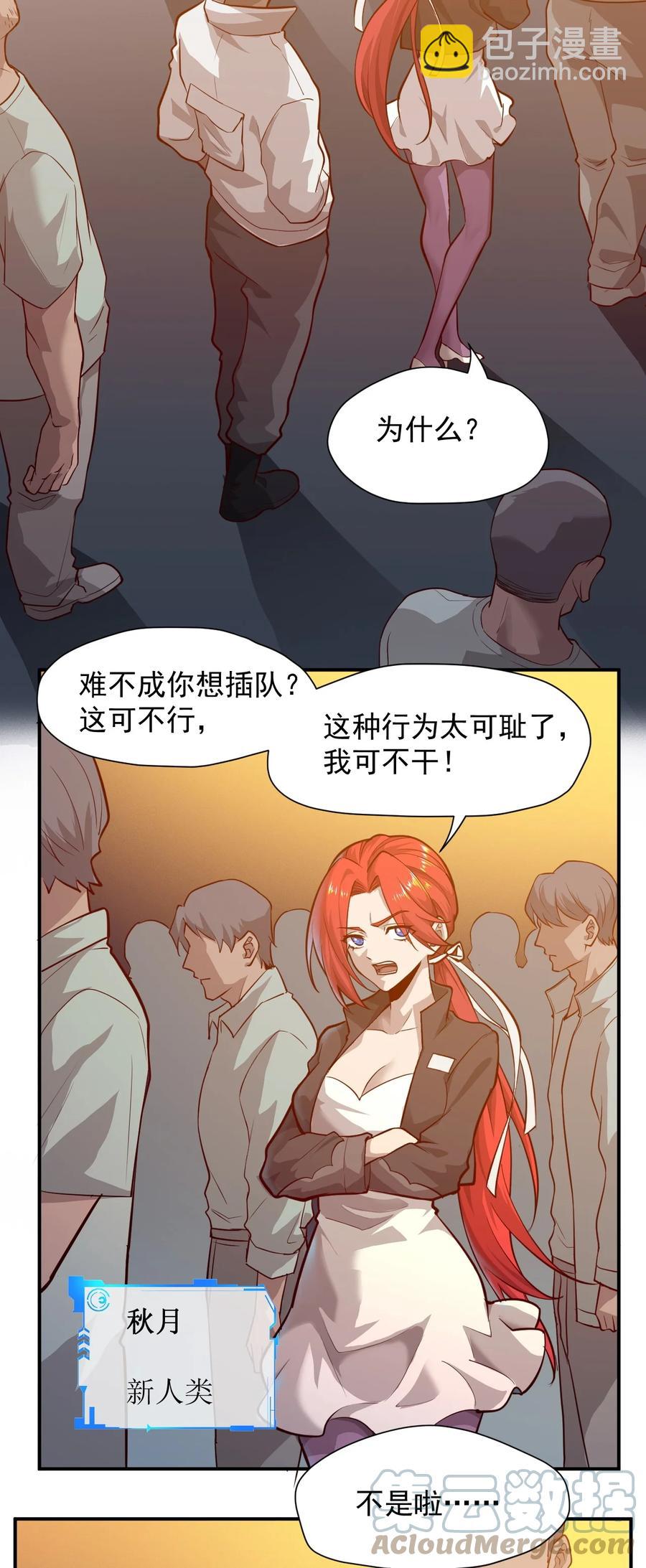 《大宇宙时代》030 新人类名单 第46页
