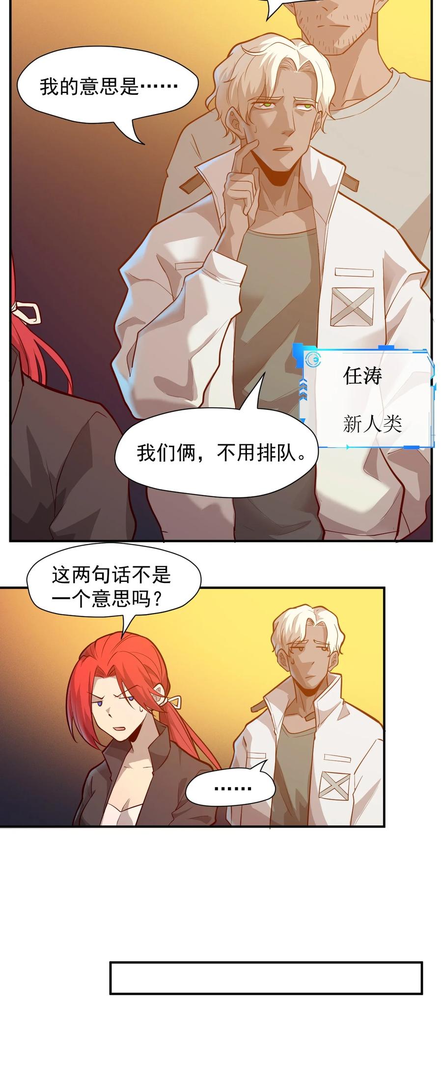 《大宇宙时代》030 新人类名单 第47页