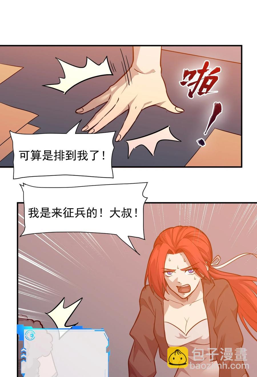 《大宇宙时代》030 新人类名单 第48页