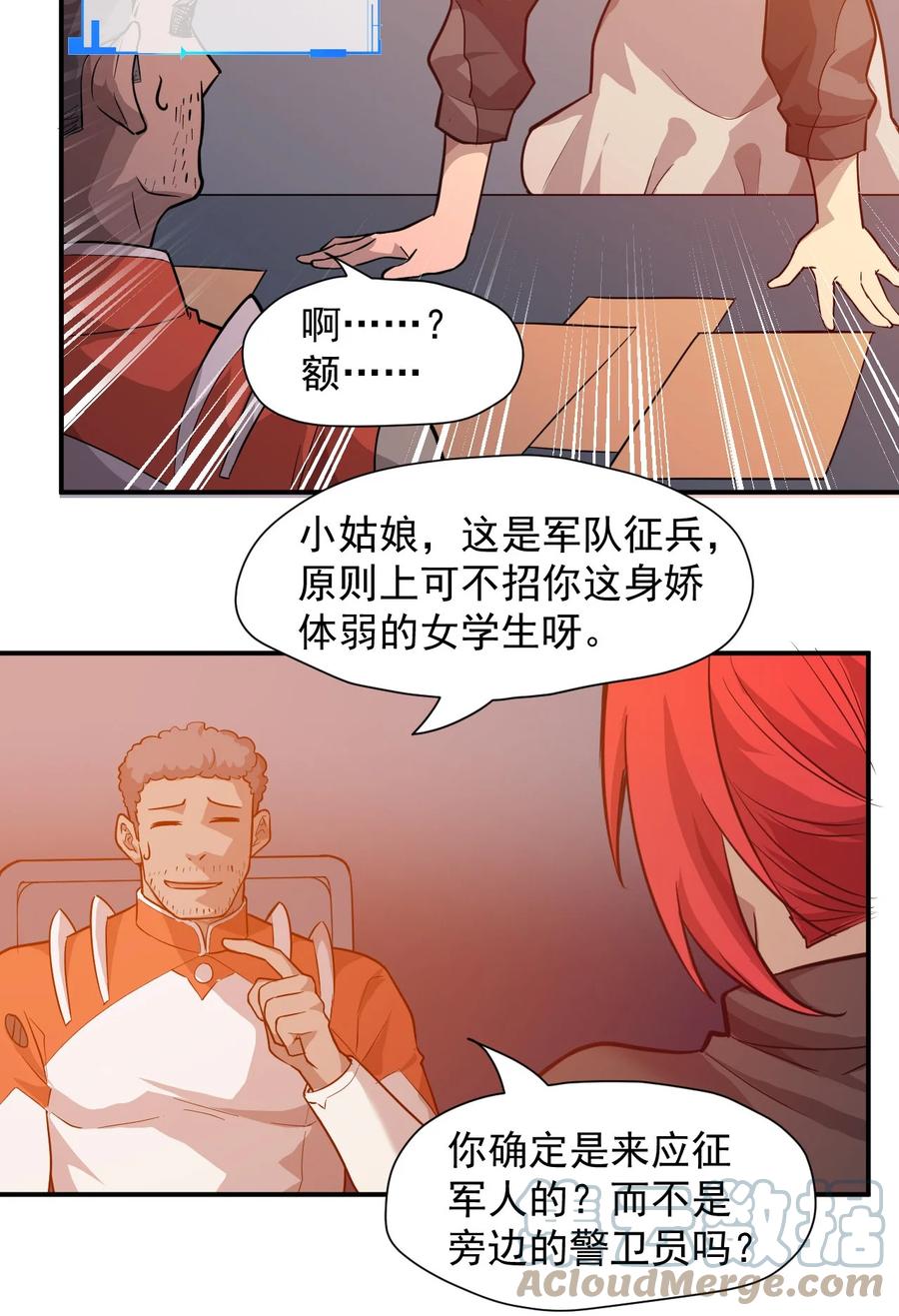 《大宇宙时代》030 新人类名单 第49页