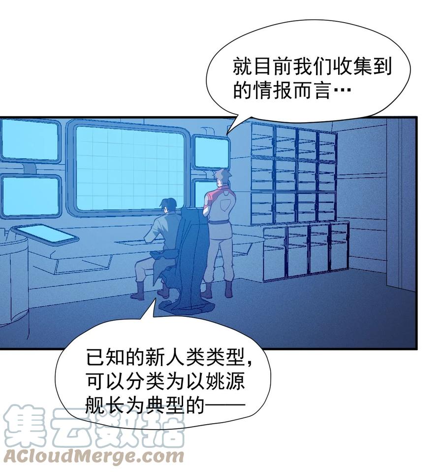《大宇宙时代》030 新人类名单 第4页