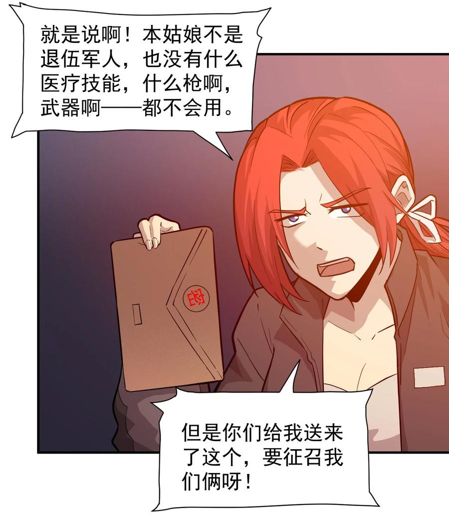 《大宇宙时代》030 新人类名单 第50页