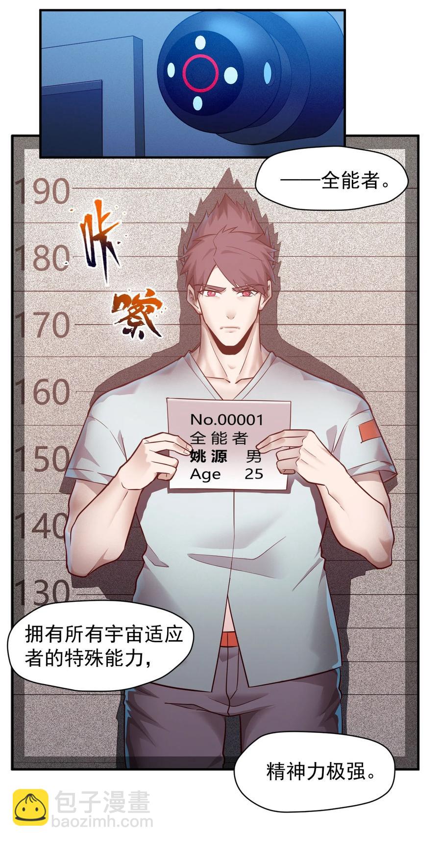 《大宇宙时代》030 新人类名单 第5页
