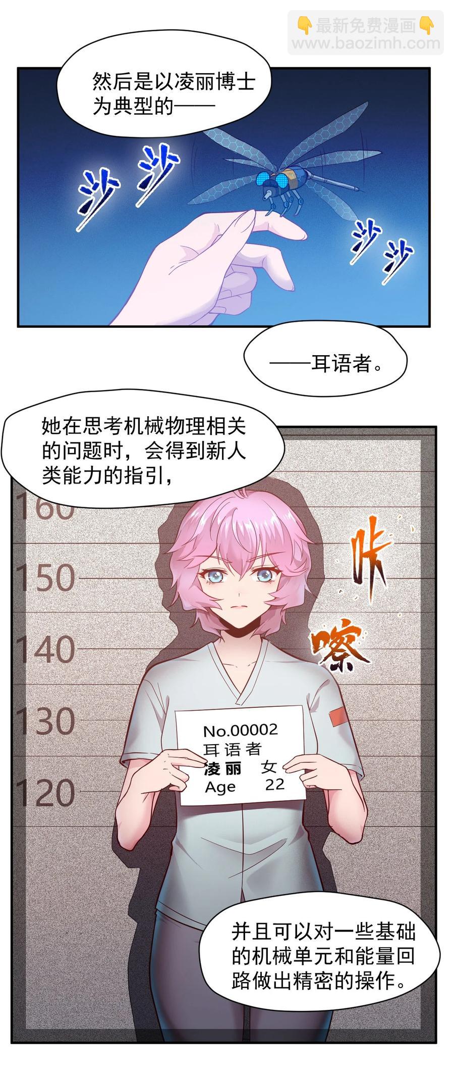 《大宇宙时代》030 新人类名单 第6页