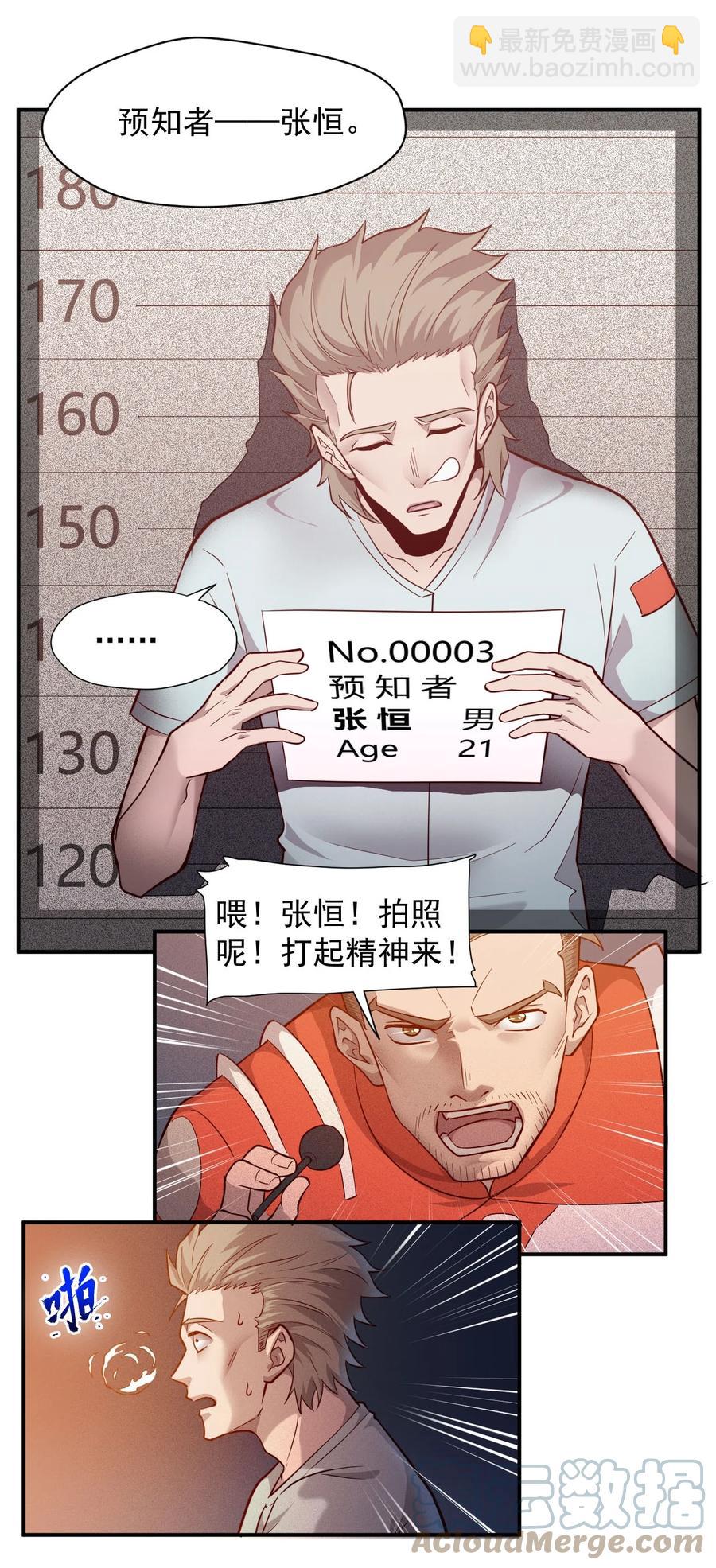 《大宇宙时代》030 新人类名单 第7页