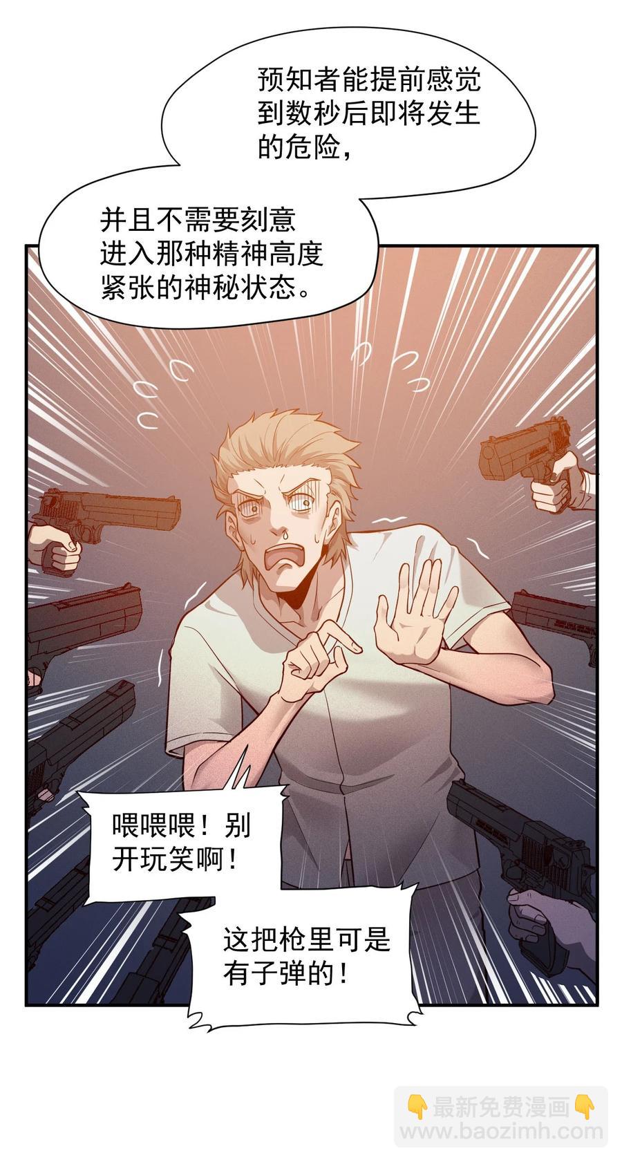 《大宇宙时代》030 新人类名单 第8页