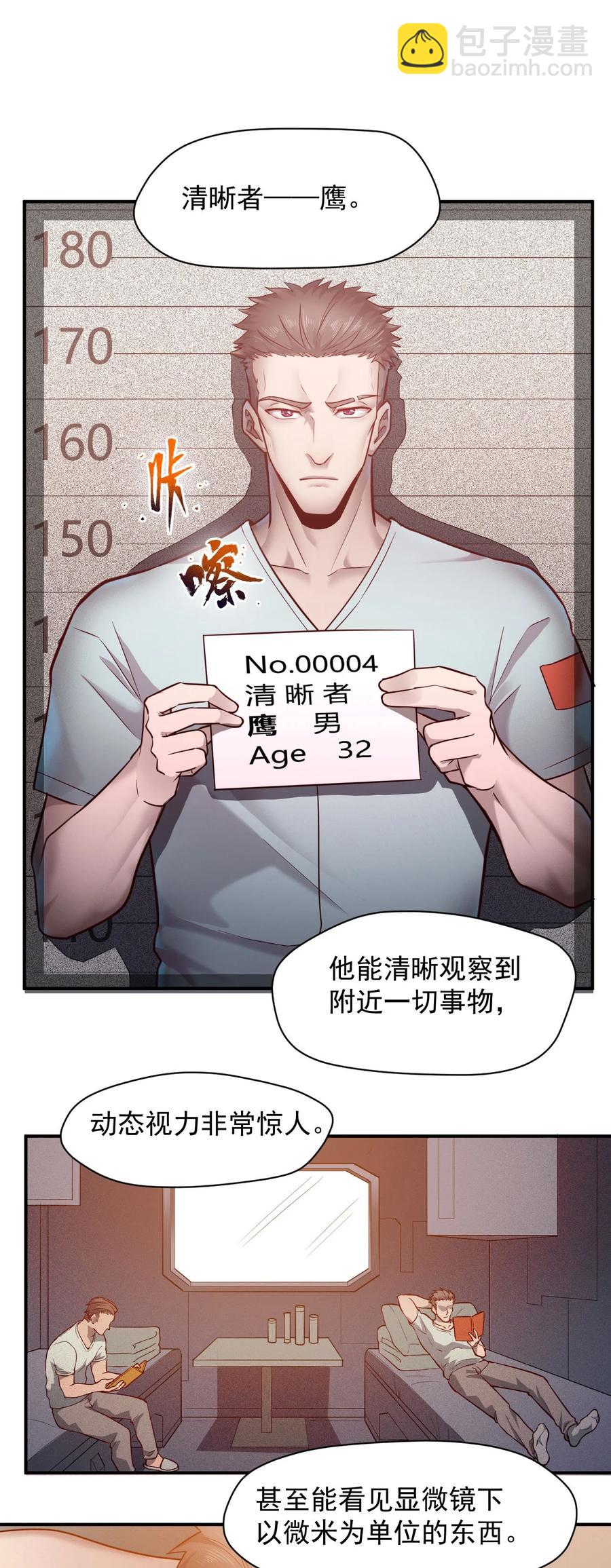 《大宇宙时代》030 新人类名单 第9页