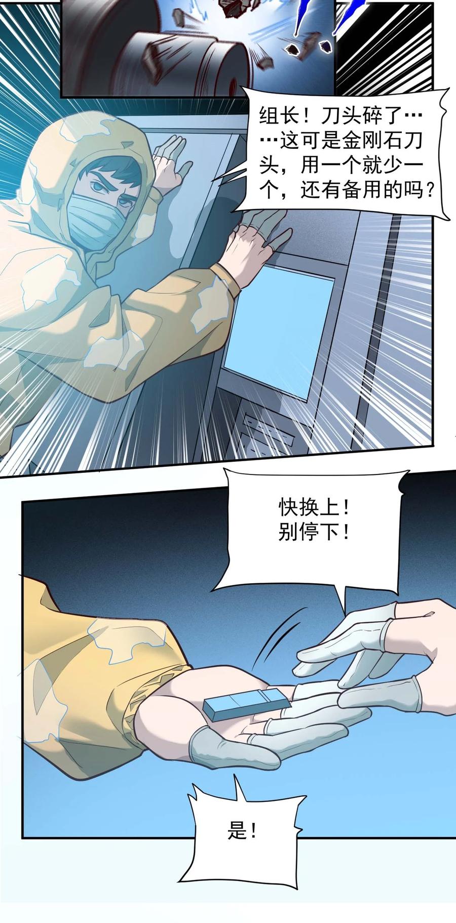 《大宇宙时代》032 极寒中求生 第11页