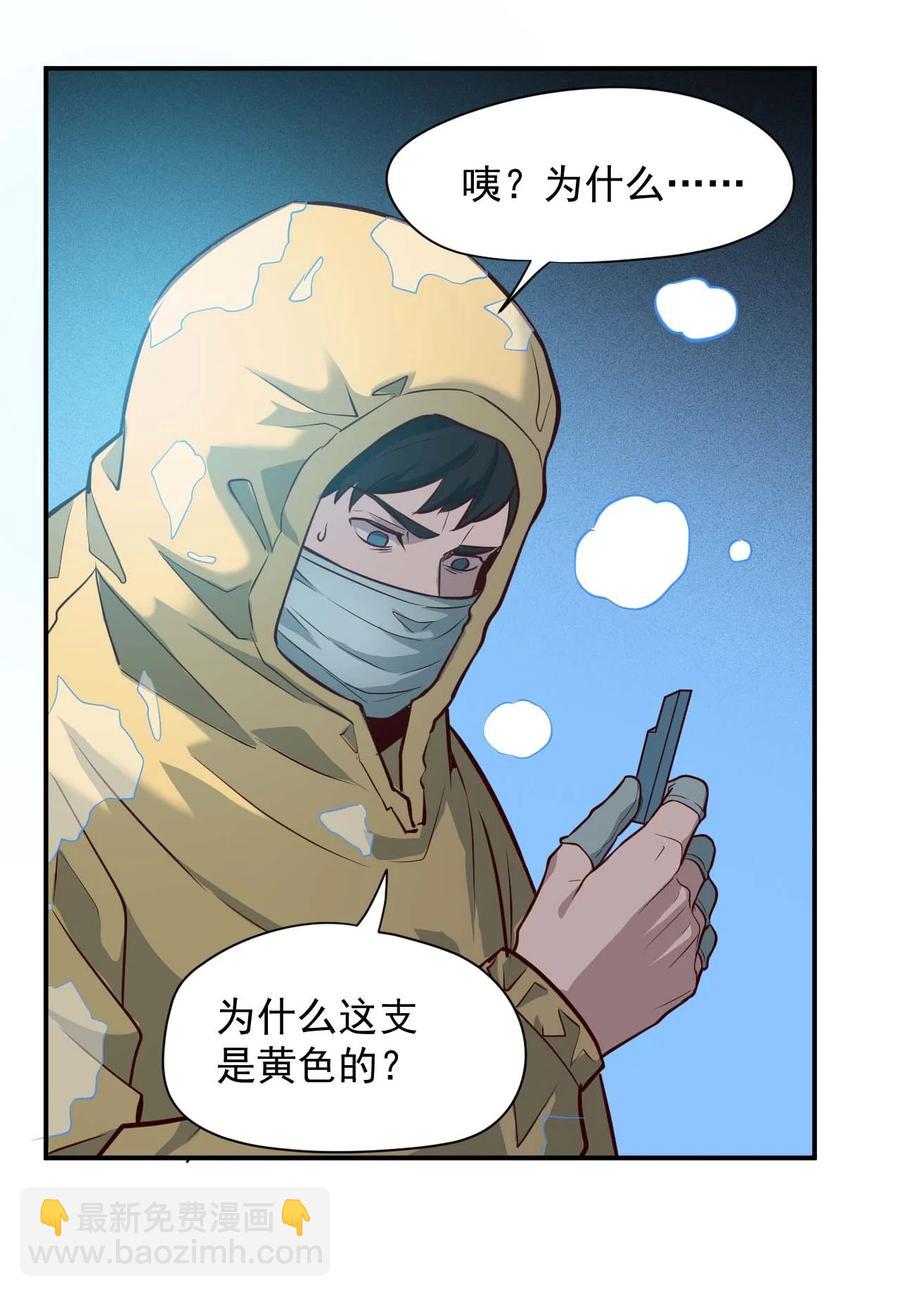 《大宇宙时代》032 极寒中求生 第12页