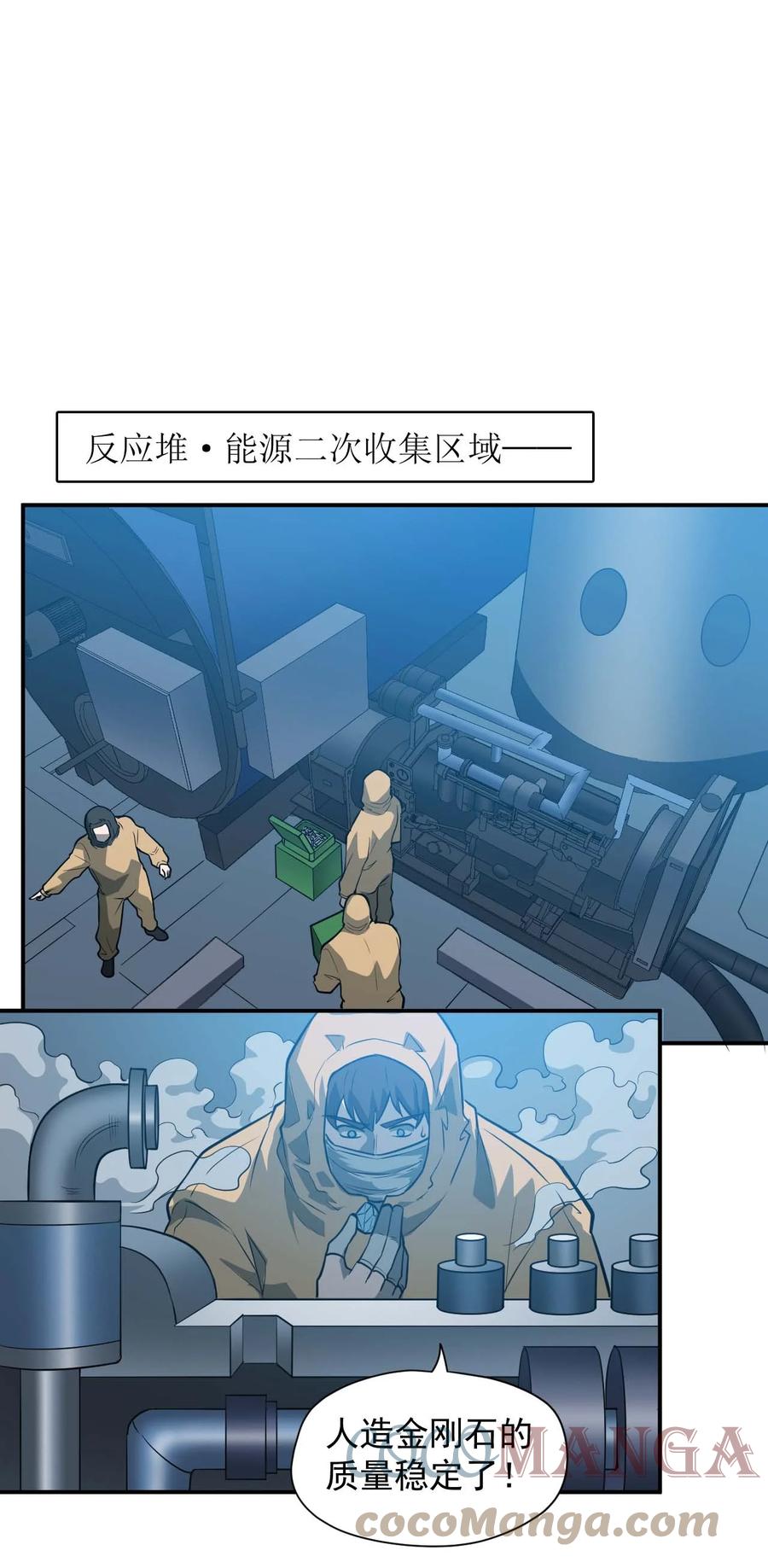 《大宇宙时代》032 极寒中求生 第13页
