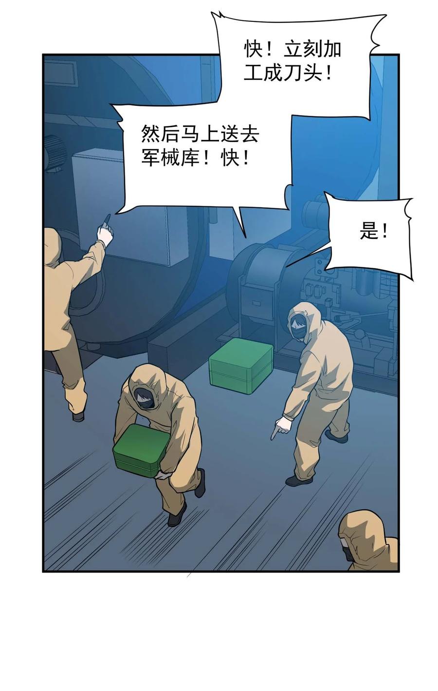 《大宇宙时代》032 极寒中求生 第14页