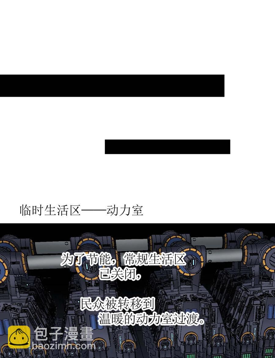 《大宇宙时代》032 极寒中求生 第15页