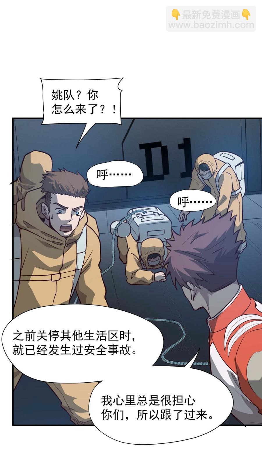 《大宇宙时代》032 极寒中求生 第17页