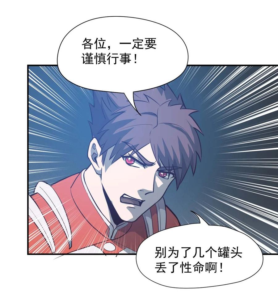 《大宇宙时代》032 极寒中求生 第18页