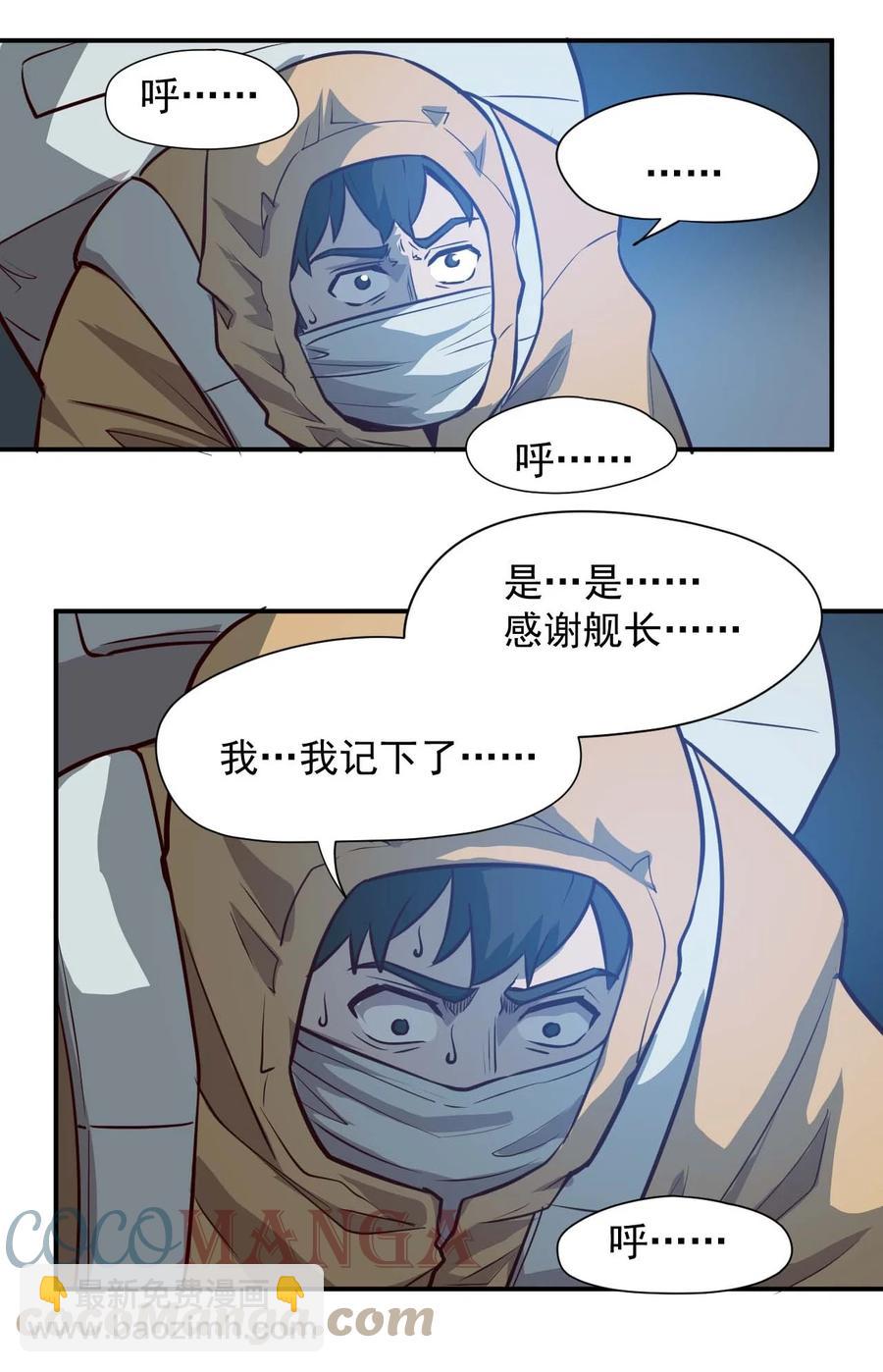 《大宇宙时代》032 极寒中求生 第19页