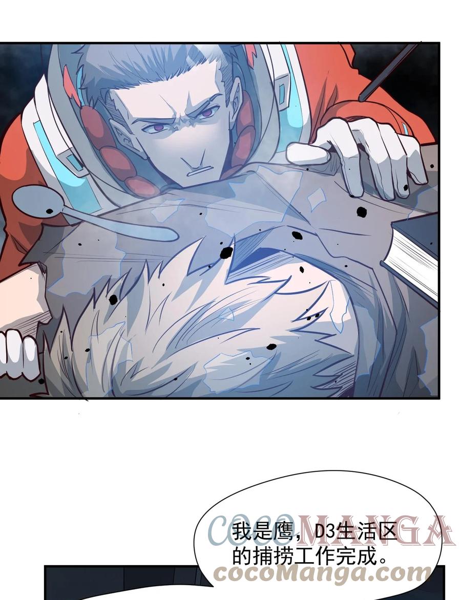 《大宇宙时代》032 极寒中求生 第22页