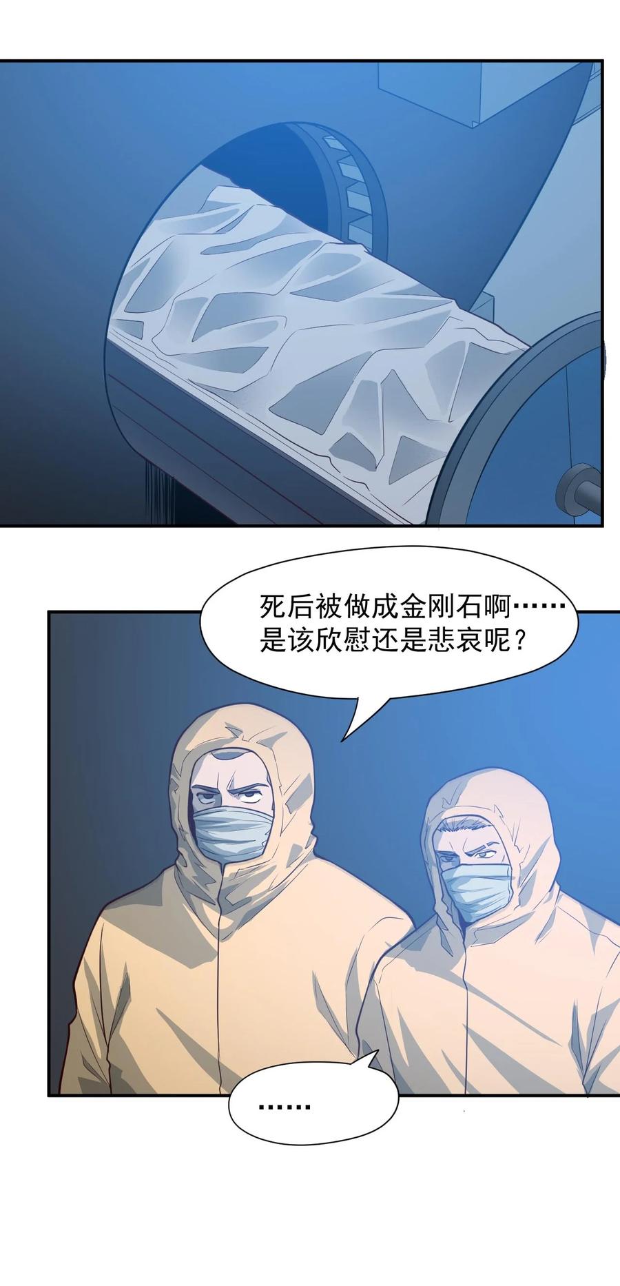 《大宇宙时代》032 极寒中求生 第26页