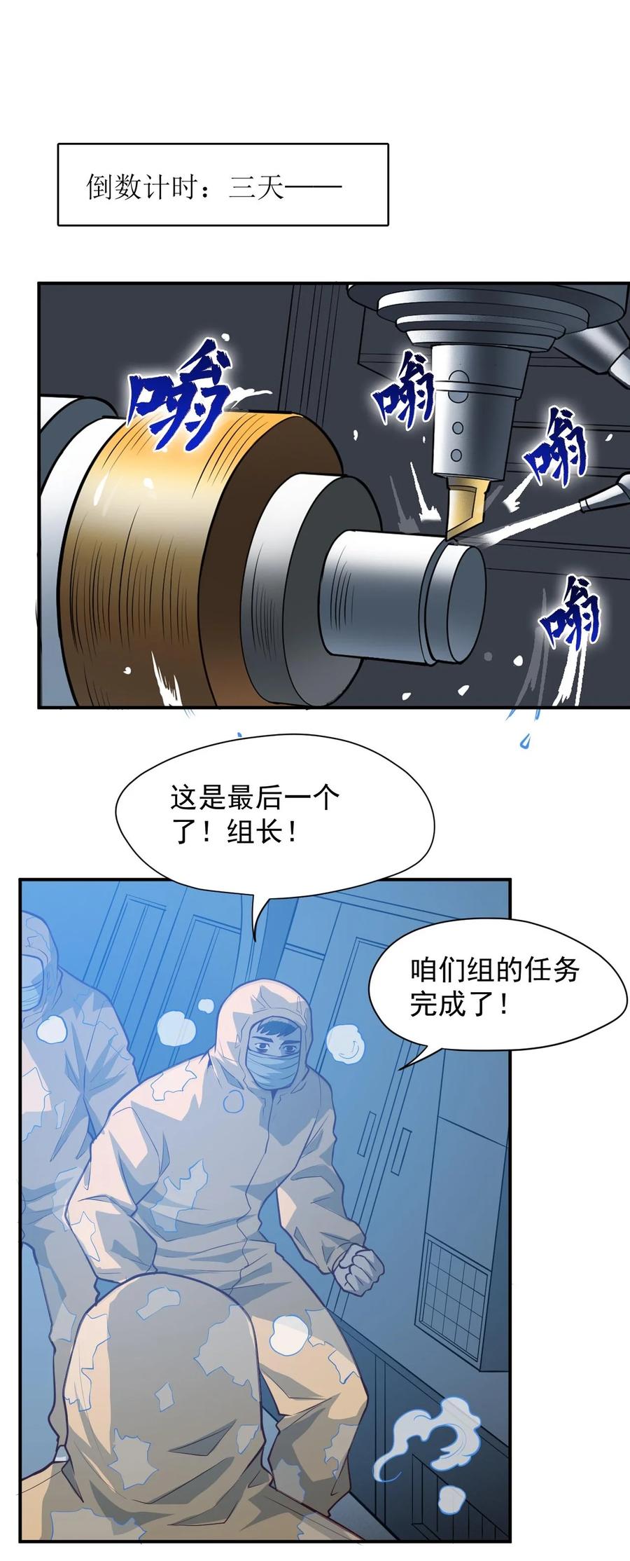 《大宇宙时代》032 极寒中求生 第27页