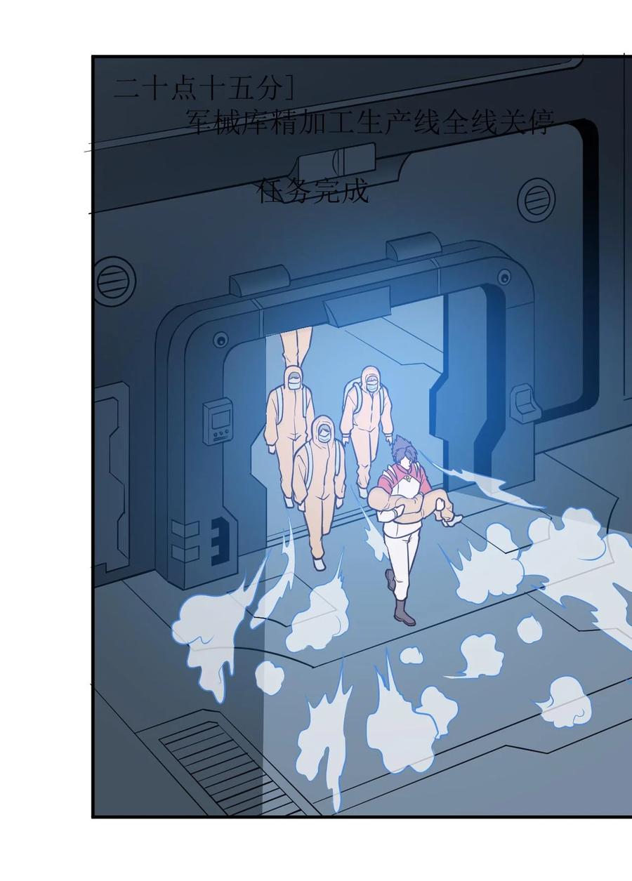 《大宇宙时代》032 极寒中求生 第30页