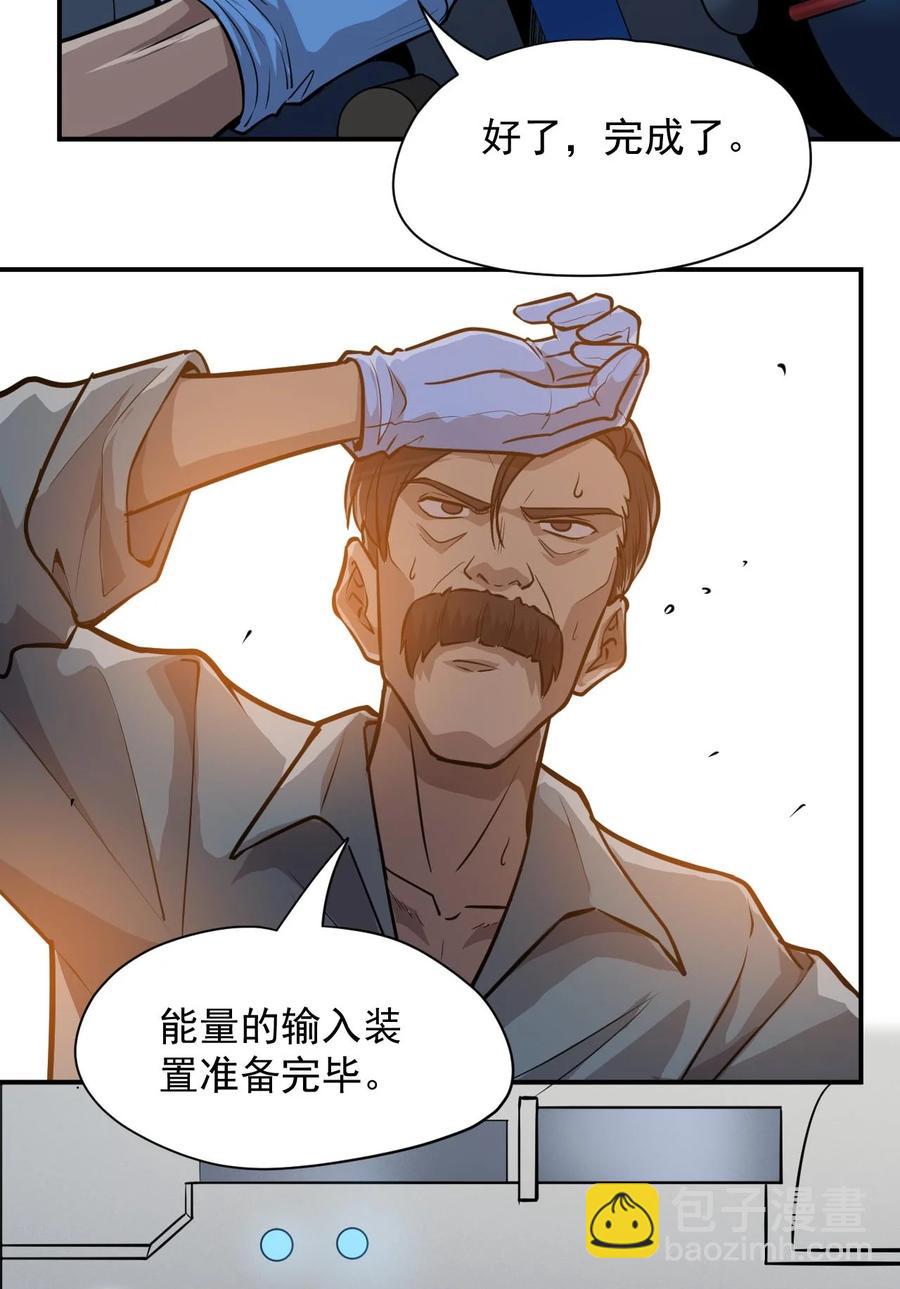 《大宇宙时代》032 极寒中求生 第32页