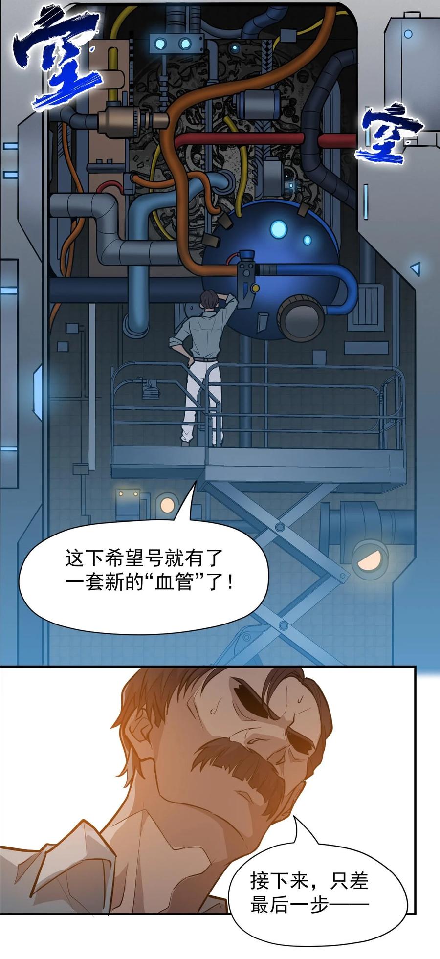 《大宇宙时代》032 极寒中求生 第33页