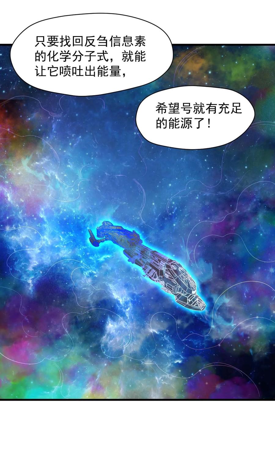 《大宇宙时代》032 极寒中求生 第35页