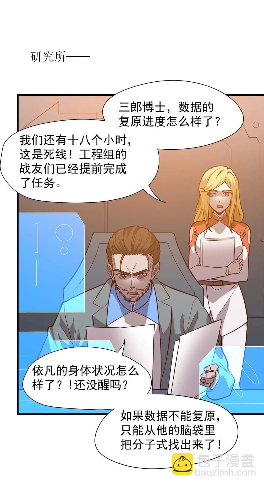 《大宇宙时代》032 极寒中求生 第36页