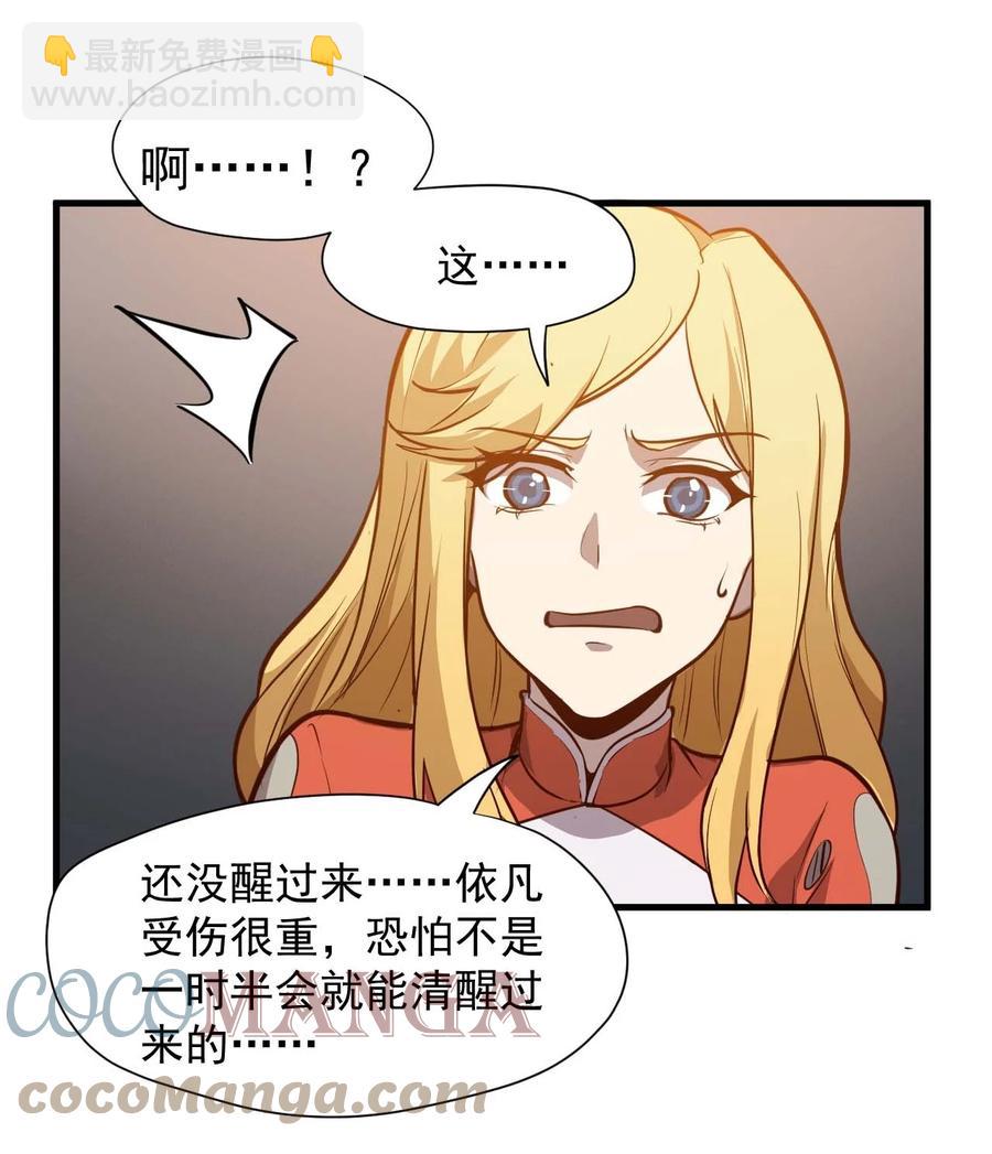 《大宇宙时代》032 极寒中求生 第37页