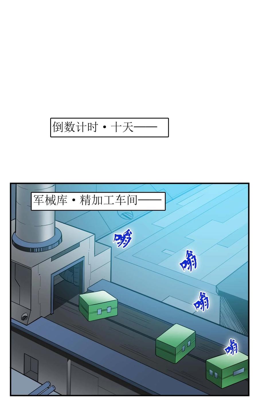 《大宇宙时代》032 极寒中求生 第3页