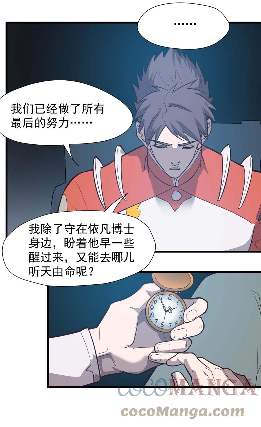 《大宇宙时代》032 极寒中求生 第43页
