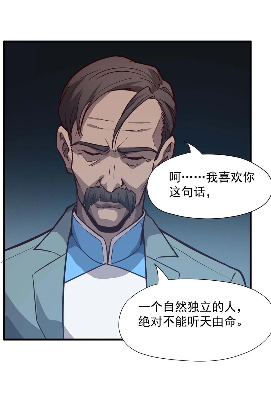 《大宇宙时代》032 极寒中求生 第44页