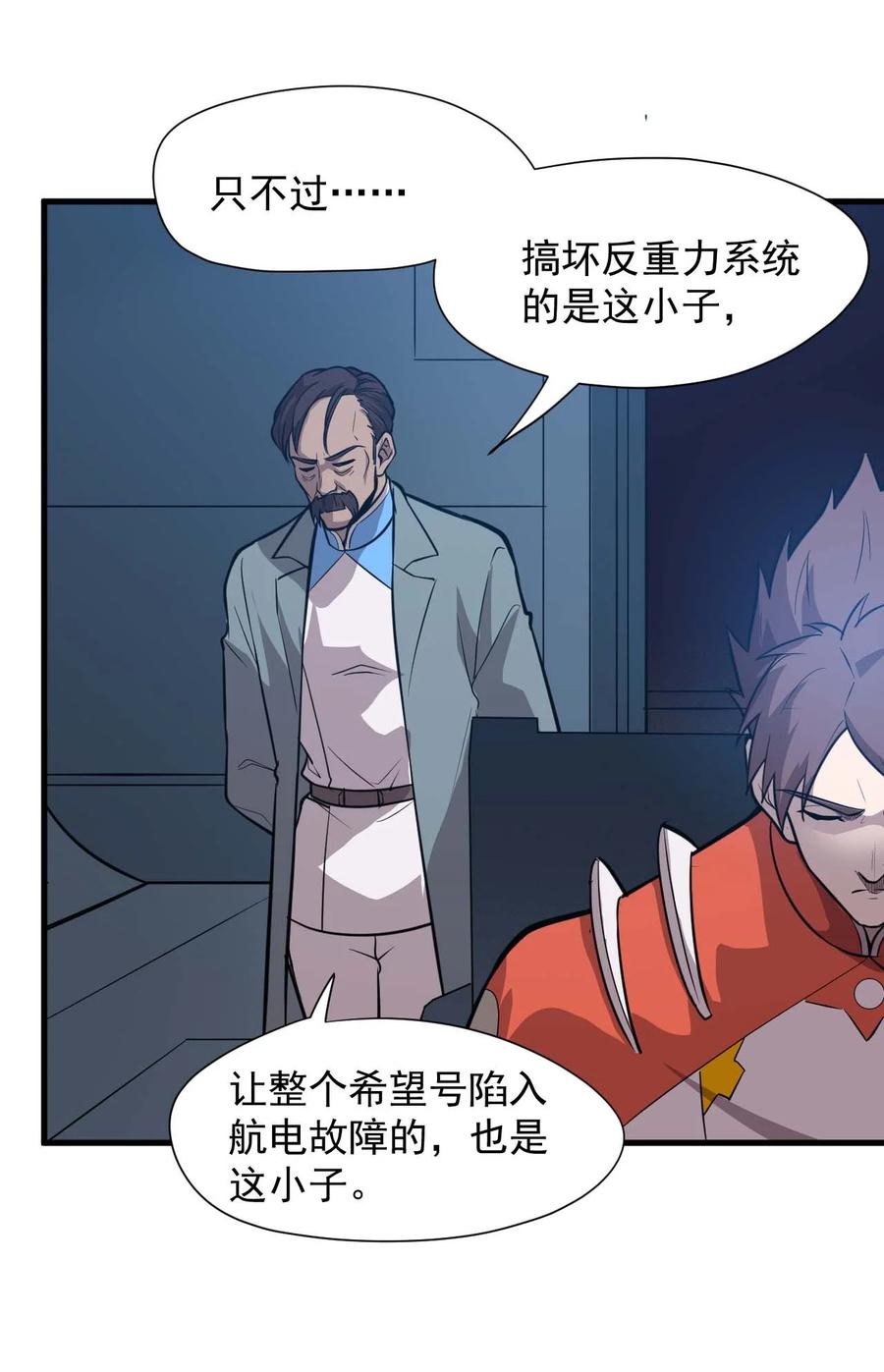 《大宇宙时代》032 极寒中求生 第45页