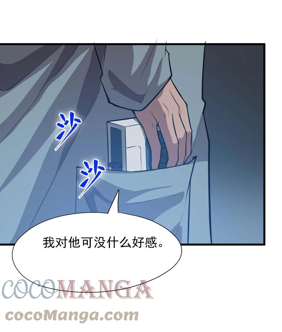 《大宇宙时代》032 极寒中求生 第46页