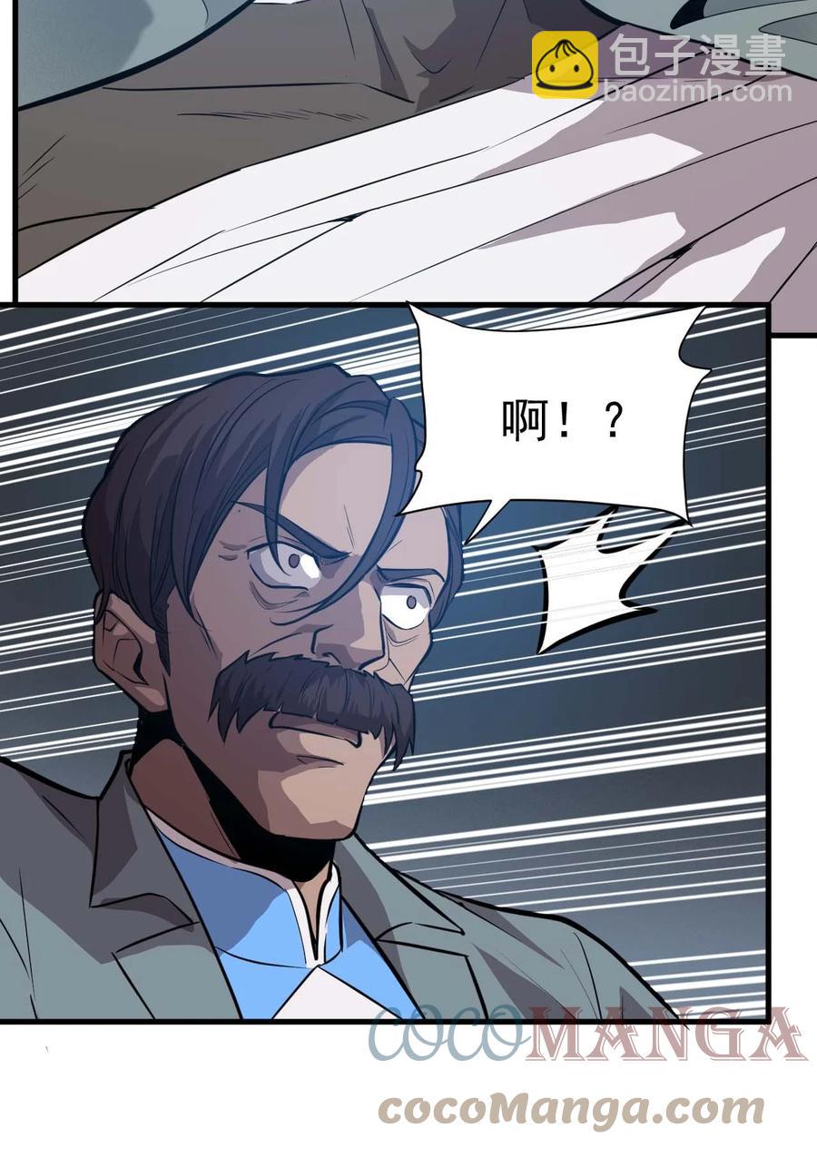 《大宇宙时代》032 极寒中求生 第49页