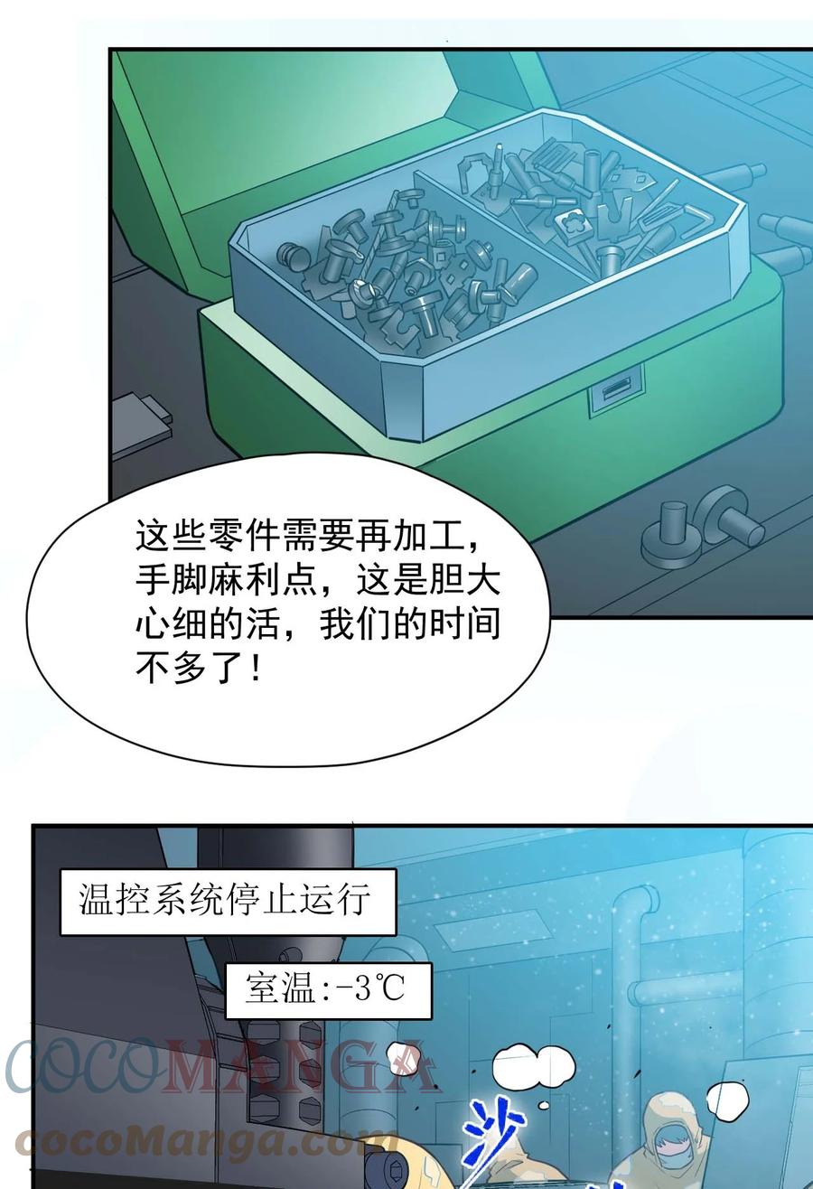 《大宇宙时代》032 极寒中求生 第4页