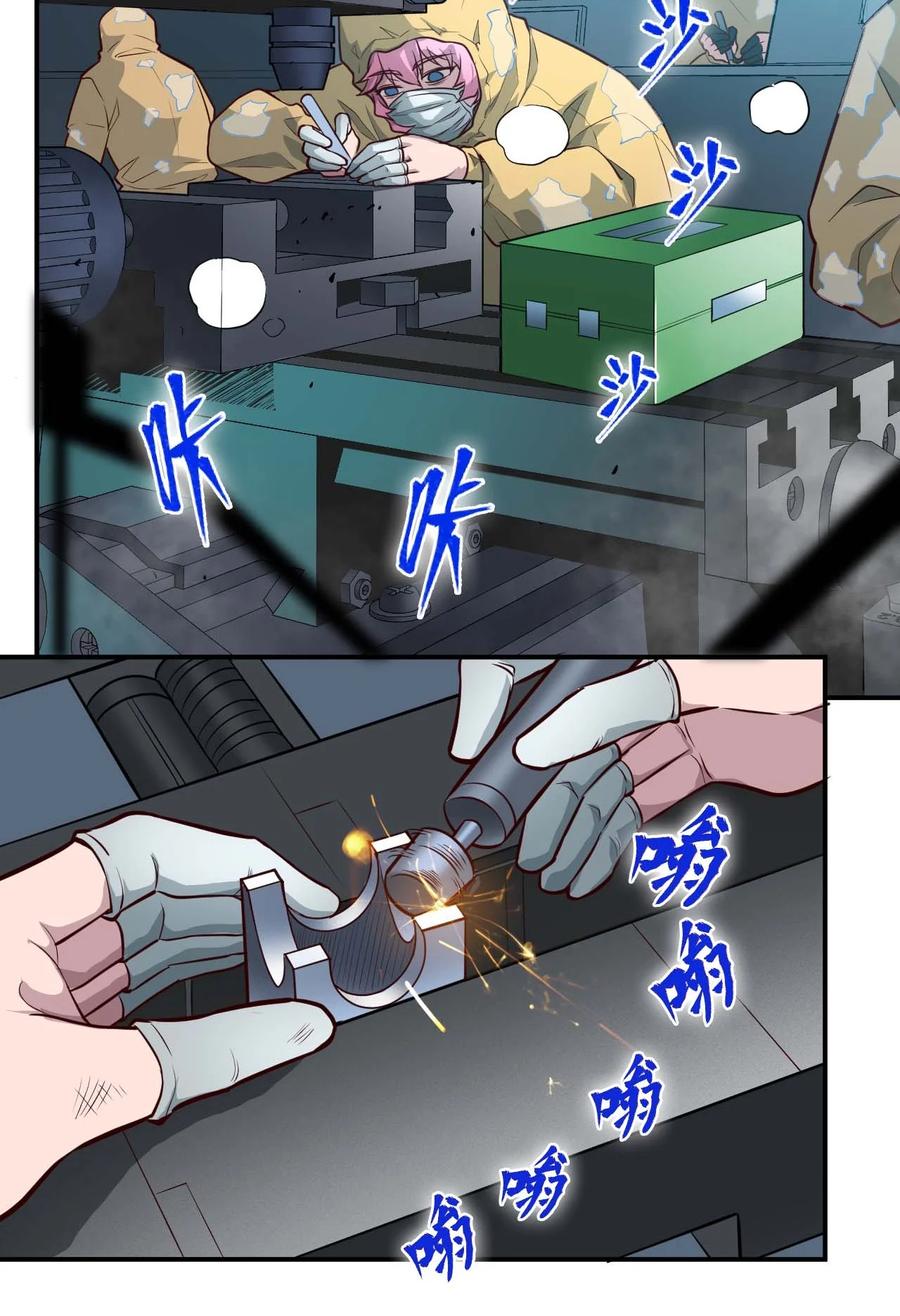 《大宇宙时代》032 极寒中求生 第5页