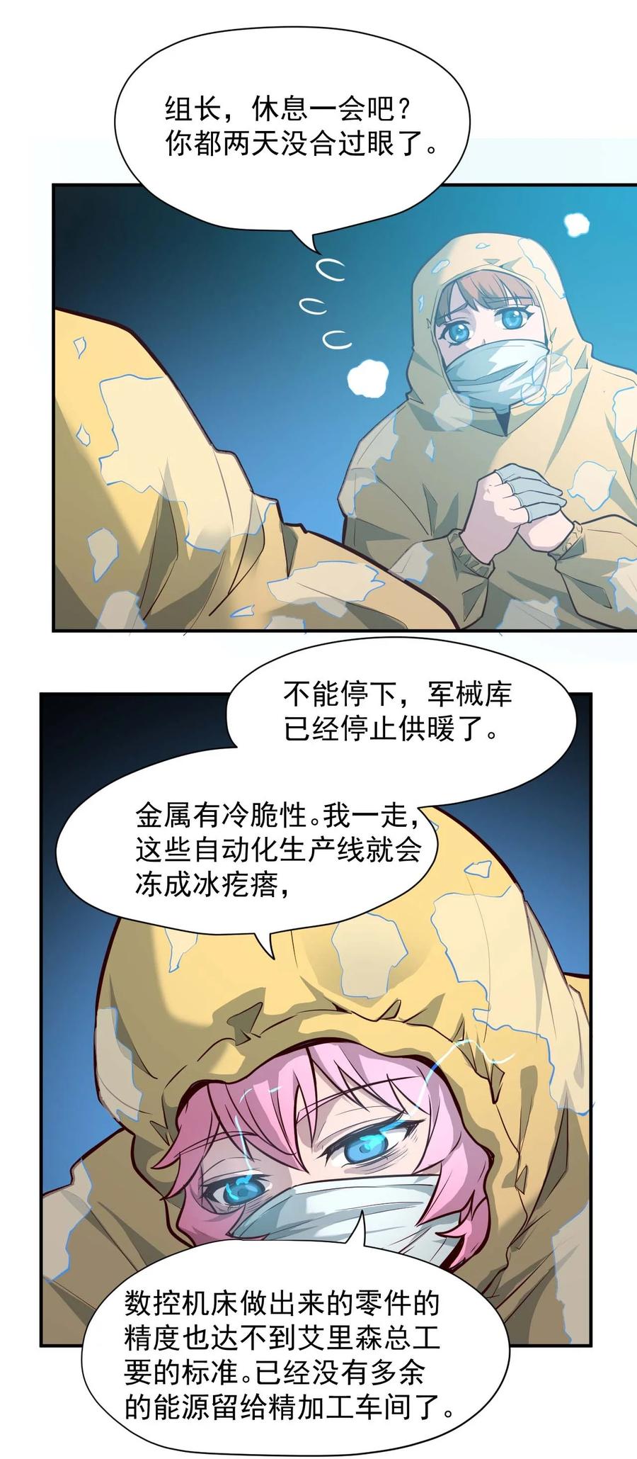 《大宇宙时代》032 极寒中求生 第6页