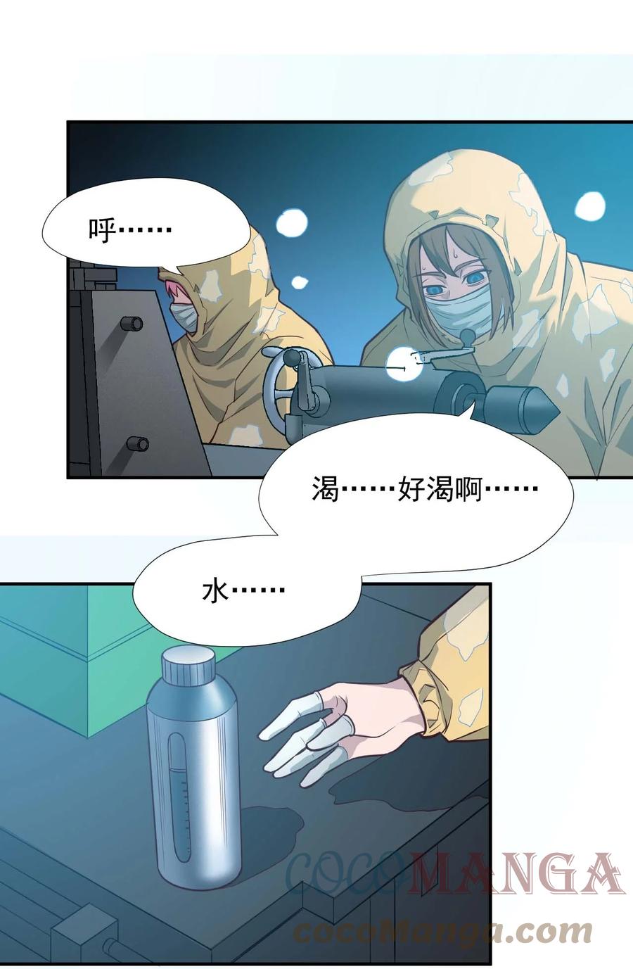 《大宇宙时代》032 极寒中求生 第7页
