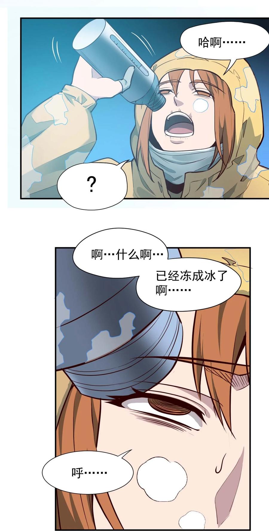 《大宇宙时代》032 极寒中求生 第8页