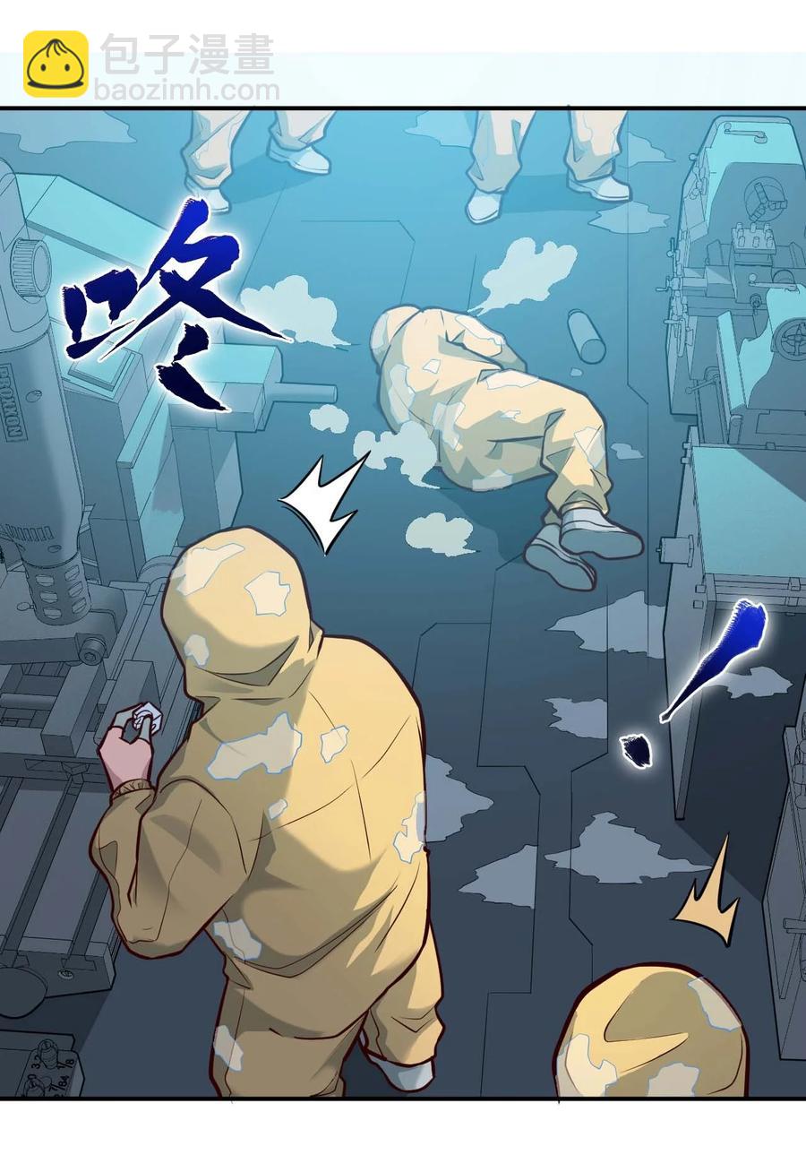 《大宇宙时代》032 极寒中求生 第9页
