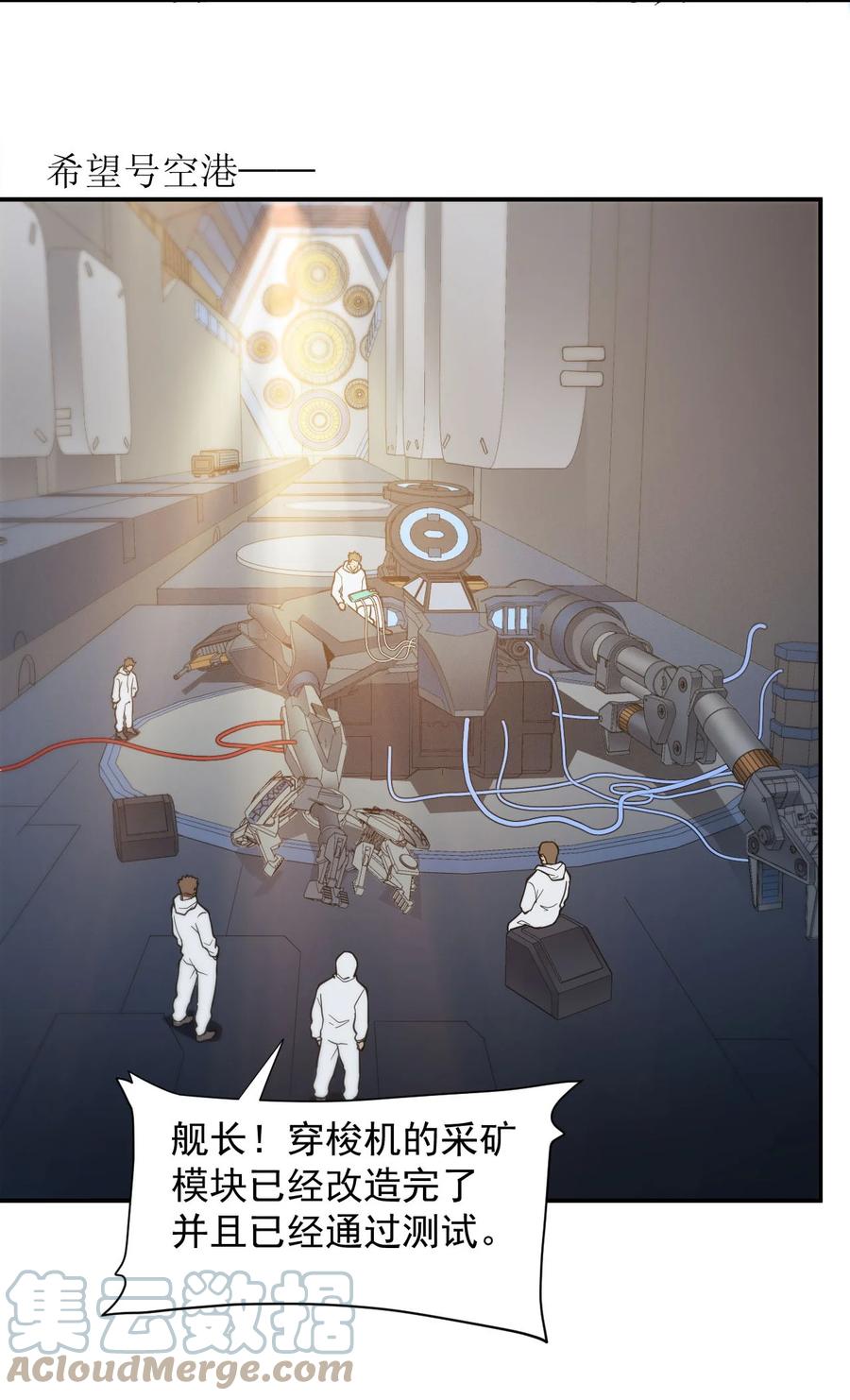 《大宇宙时代》034 物质诱惑 第10页