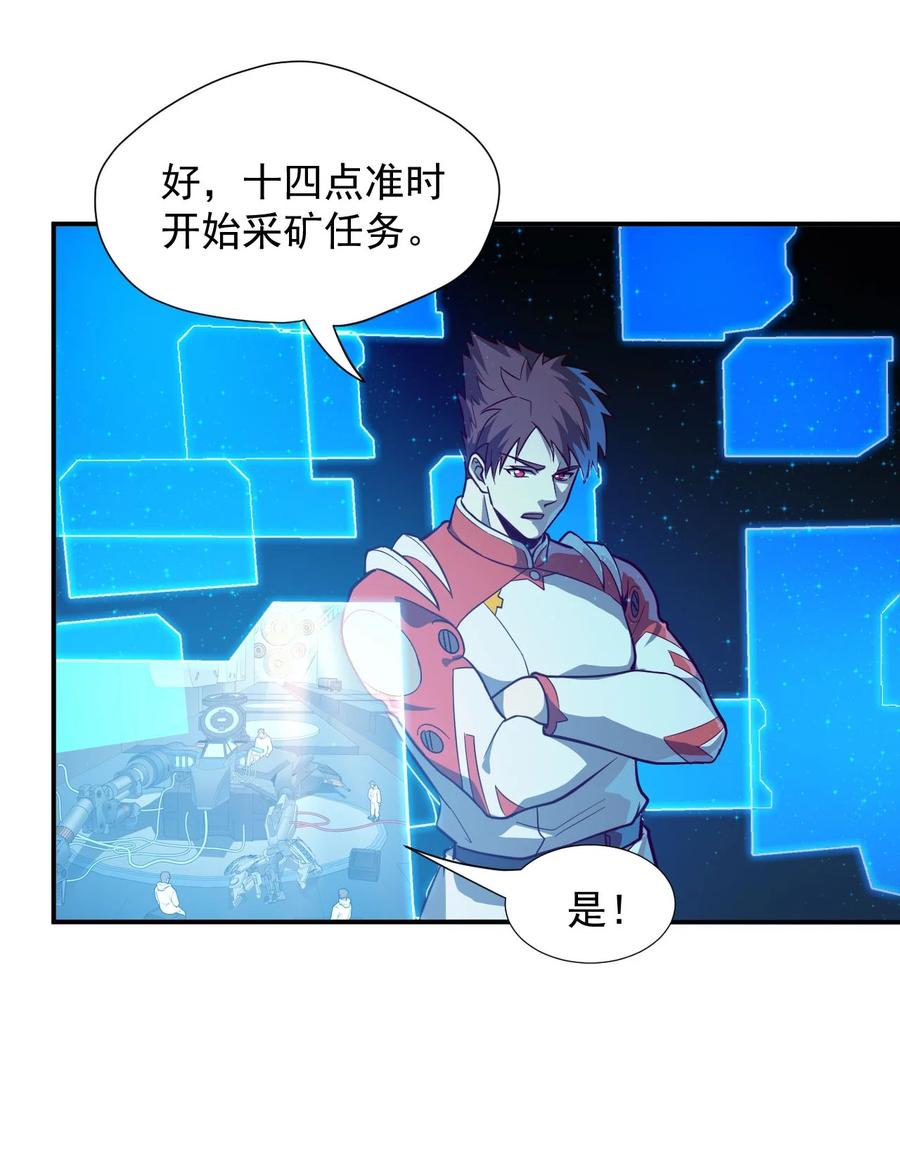 《大宇宙时代》034 物质诱惑 第11页