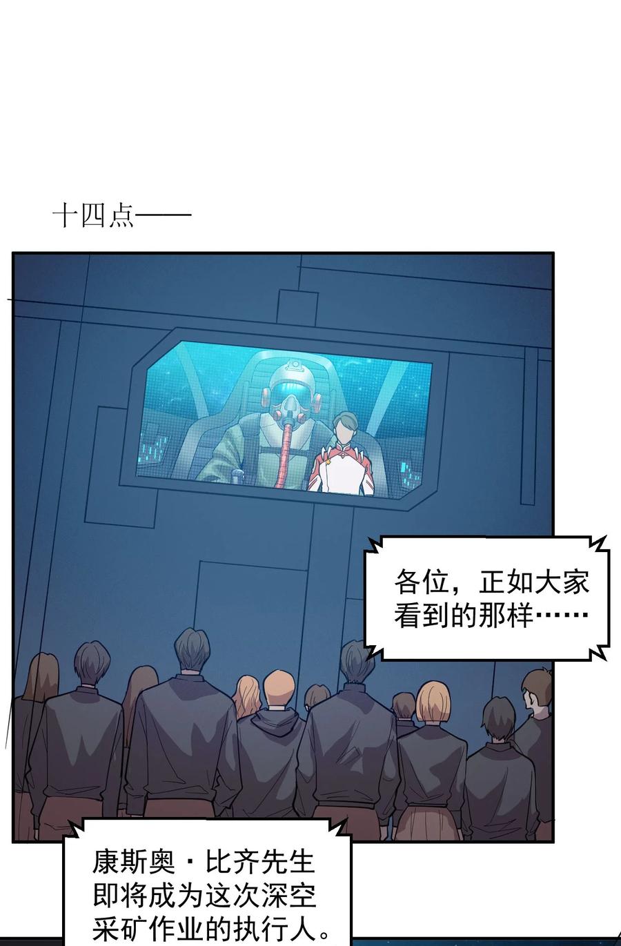《大宇宙时代》034 物质诱惑 第12页