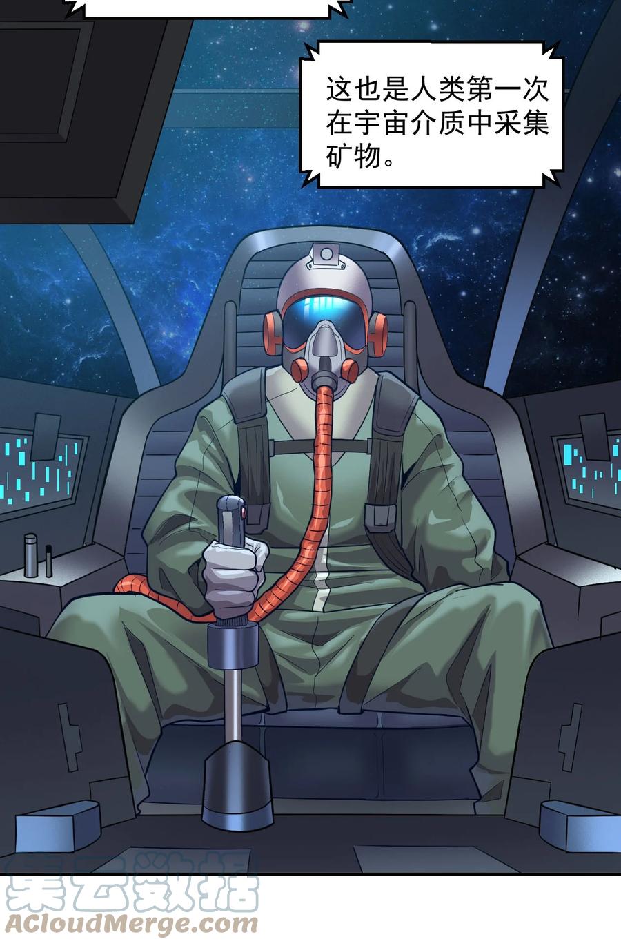 《大宇宙时代》034 物质诱惑 第13页
